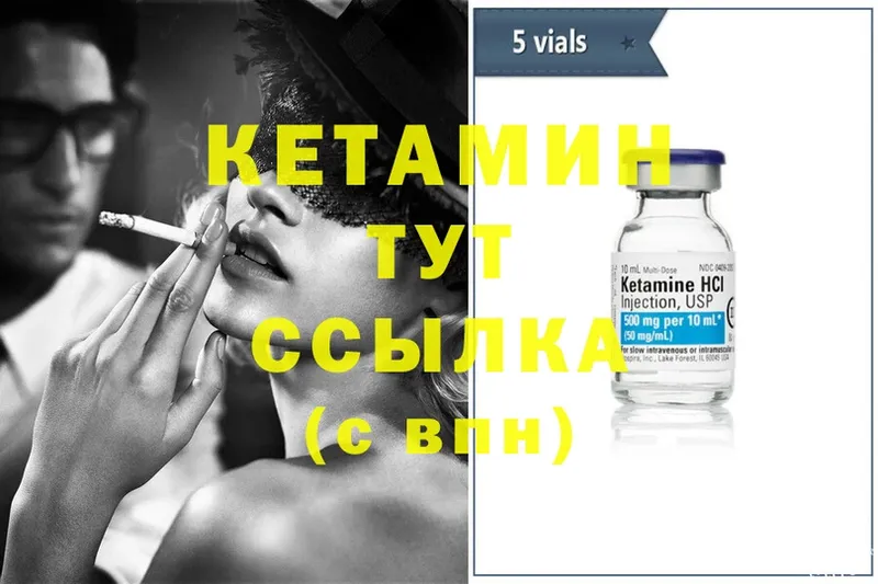 Кетамин ketamine Дмитровск